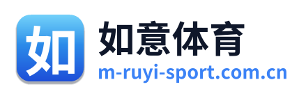 如意体育